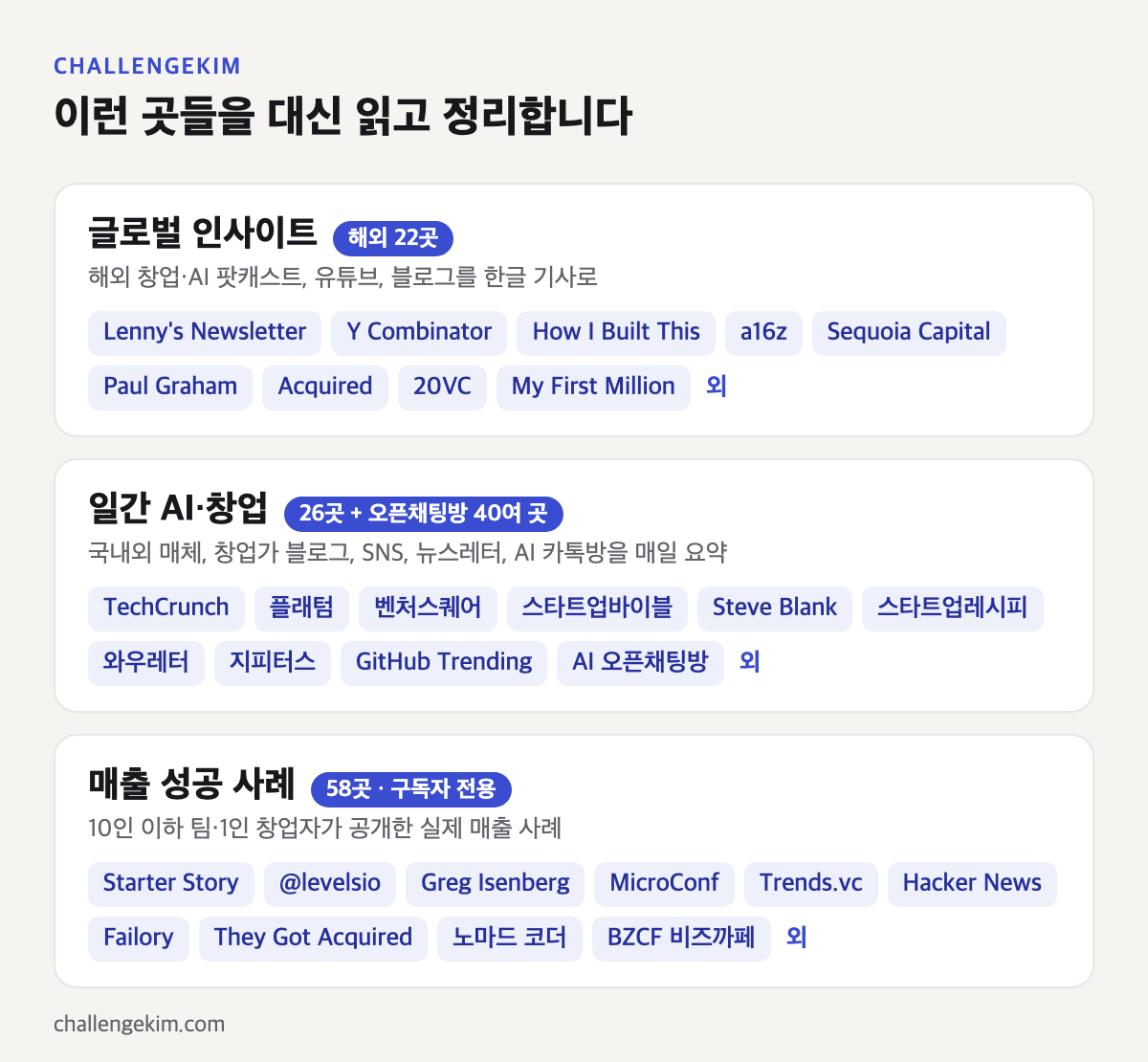 세 섹션의 대표 출처